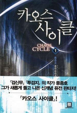 카오스사이클